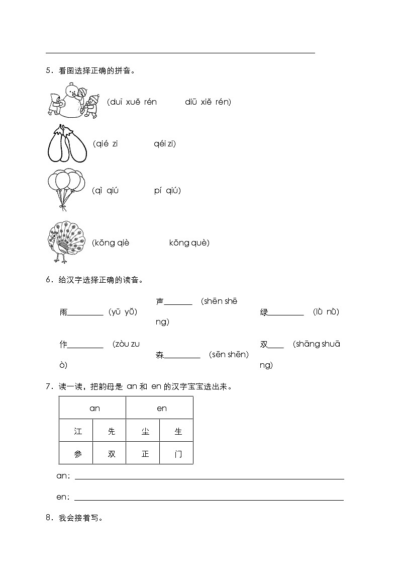 统编版2024-2025语文一年级上册上 拼音期末专项练习（三）（含答案）第2页