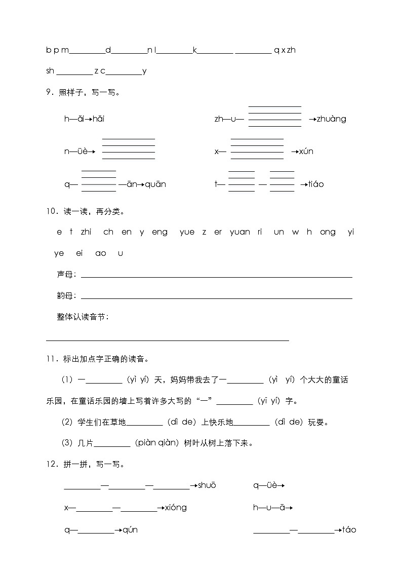 统编版2024-2025语文一年级上册上 拼音期末专项练习（三）（含答案）第3页