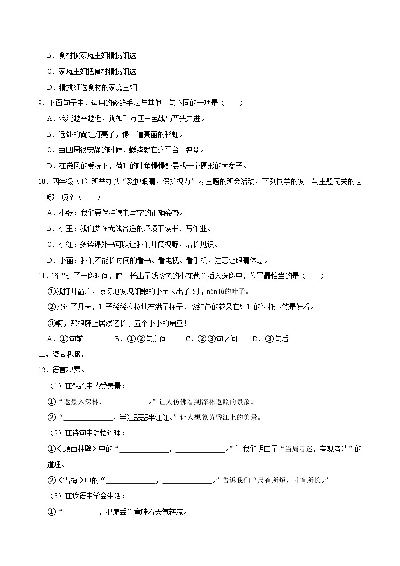 福建省福州市仓山区2024-2025学年四年级上学期期中语文试卷第2页
