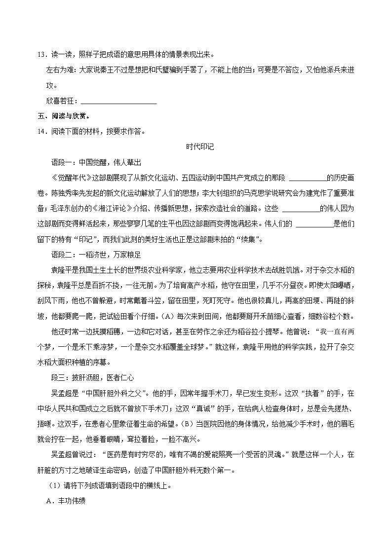 福建省福州市仓山区2024-2025学年五年级上学期期中语文试卷第3页