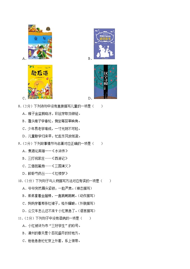 福建省漳州市华安县2022-2023学年五年级（下）期中语文试卷第2页