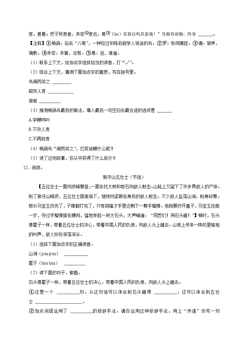 广东省广州市黄埔区多校2024-2025学年六年级上学期期中语文试卷第3页