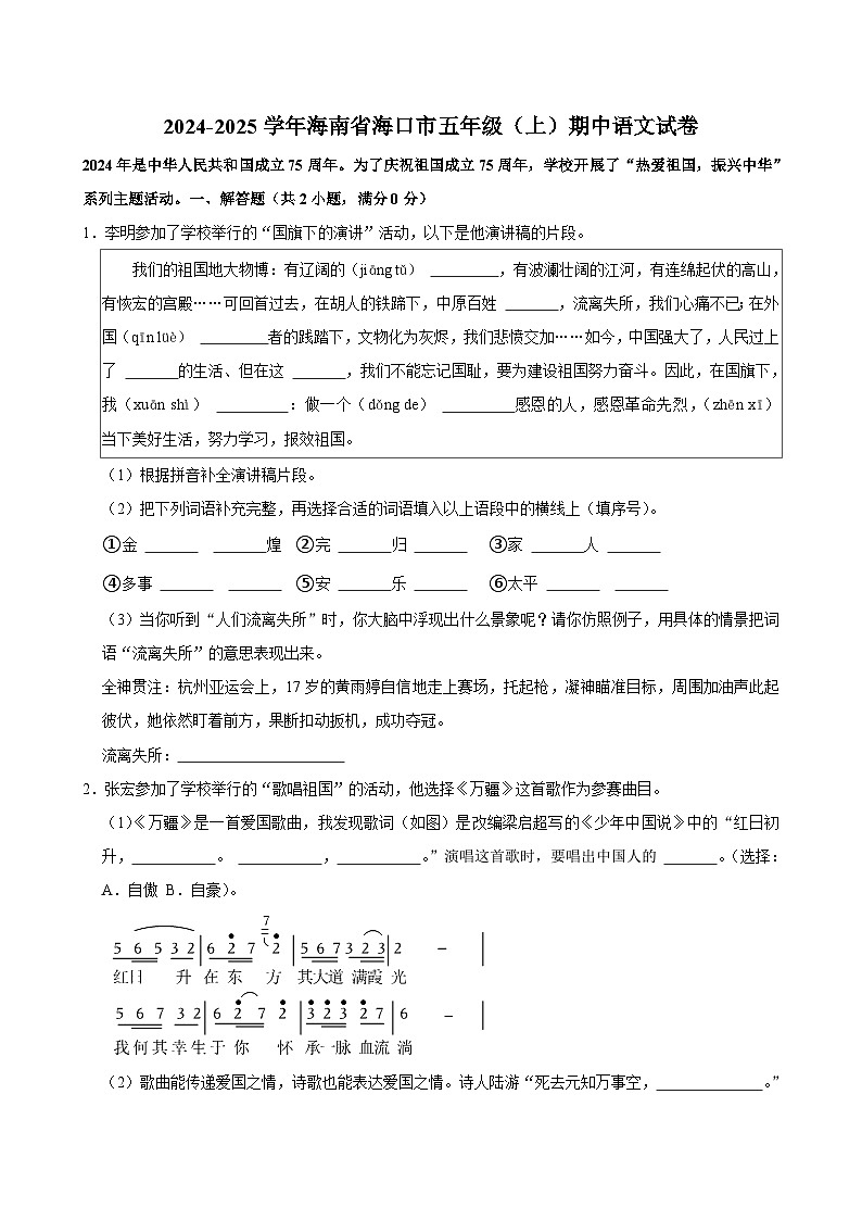 海南省海口市2024-2025学年五年级上学期期中语文试卷第1页