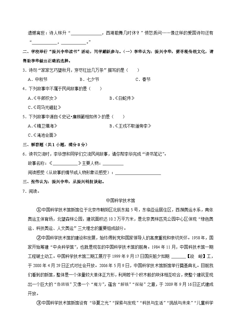 海南省海口市2024-2025学年五年级上学期期中语文试卷第2页