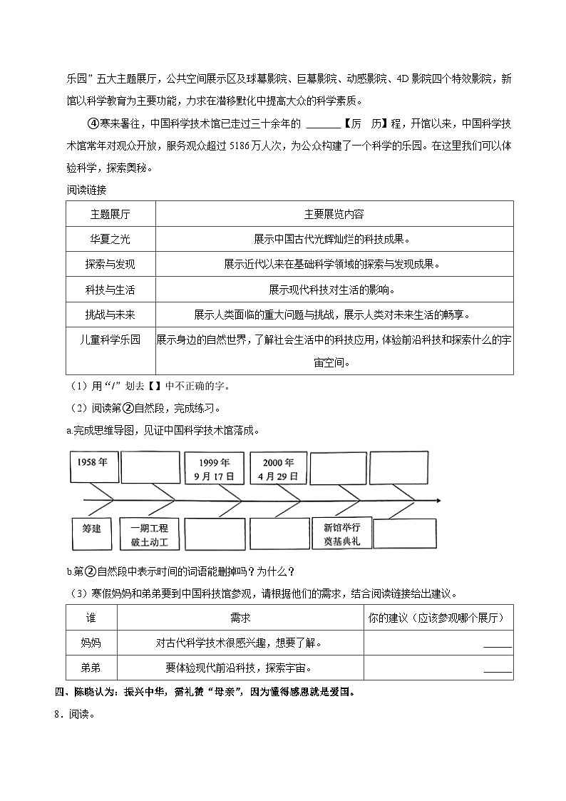 海南省海口市2024-2025学年五年级上学期期中语文试卷第3页