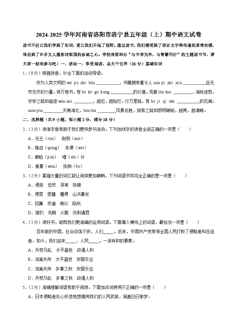 河南省洛阳市洛宁县2024-2025学年五年级上学期期中语文试卷第1页
