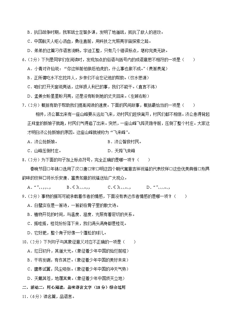 河南省洛阳市洛宁县2024-2025学年五年级上学期期中语文试卷第2页