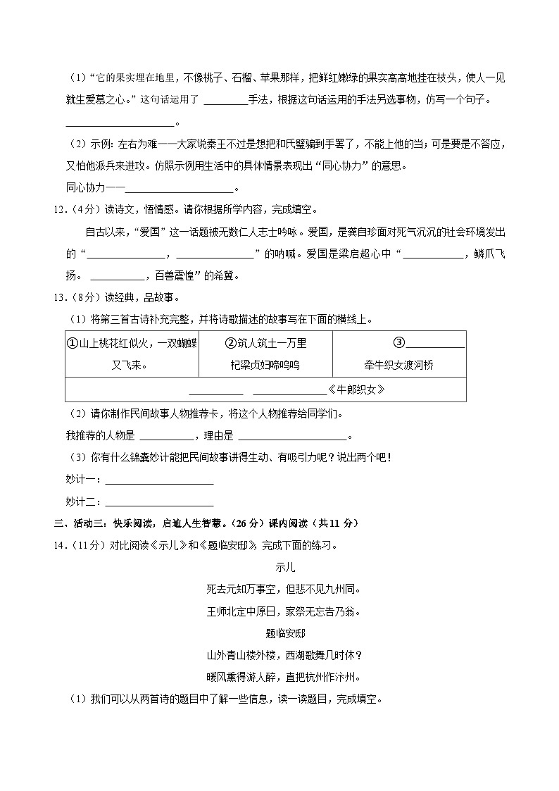 河南省洛阳市洛宁县2024-2025学年五年级上学期期中语文试卷第3页