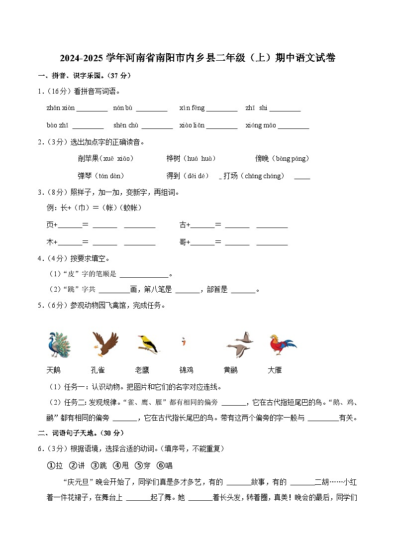 河南省南阳市内乡县2024-2025学年二年级上学期期中语文试卷第1页