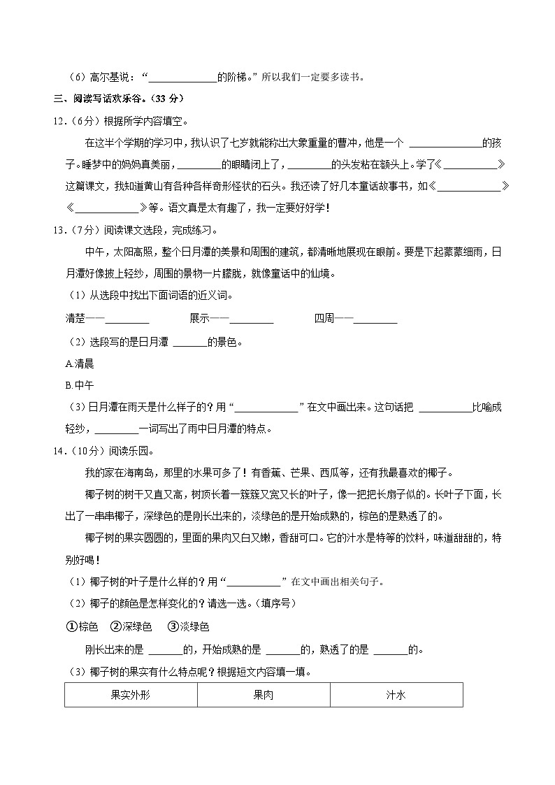 河南省南阳市内乡县2024-2025学年二年级上学期期中语文试卷第3页