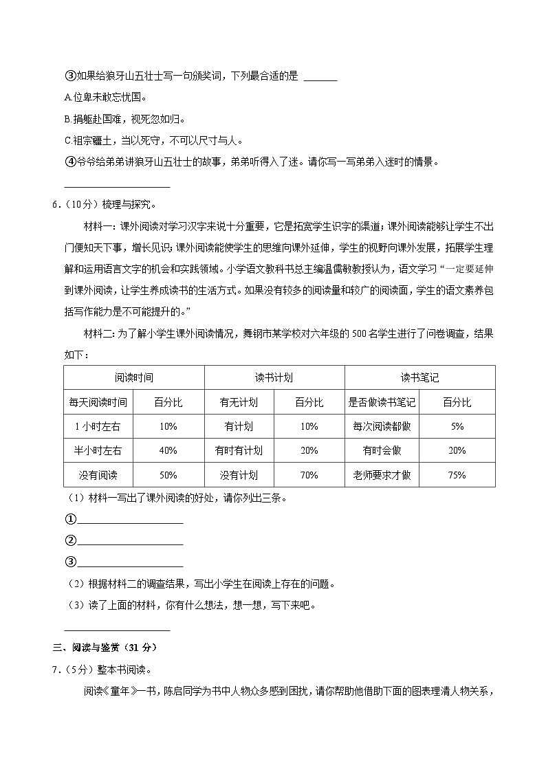 河南省平顶山市舞钢市2024-2025学年六年级上学期期中语文试卷第2页