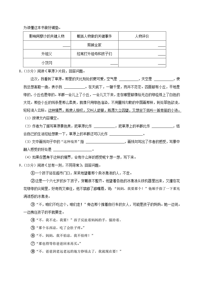 河南省平顶山市舞钢市2024-2025学年六年级上学期期中语文试卷第3页