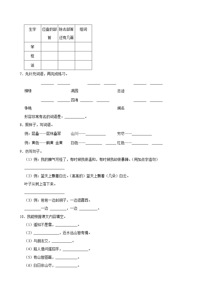 湖南省娄底市涟源市多校2024-2025学年二年级上学期期中语文试卷第2页