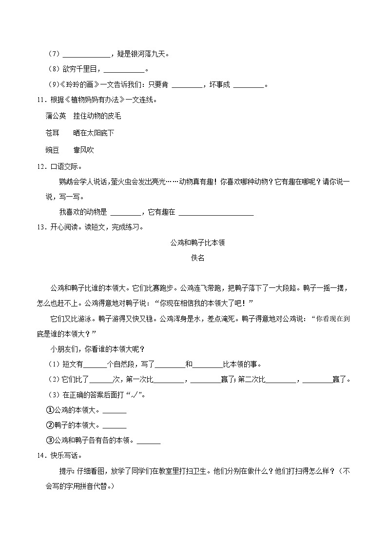 湖南省娄底市涟源市多校2024-2025学年二年级上学期期中语文试卷第3页