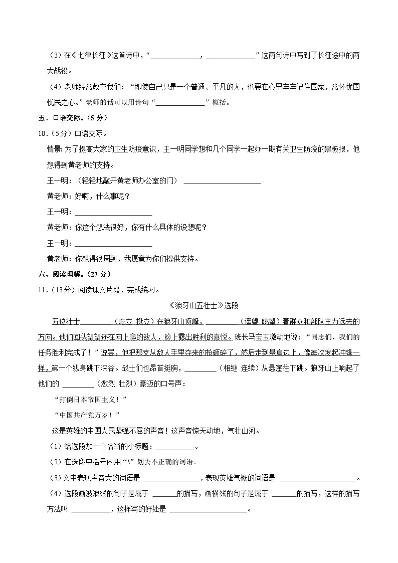 湖南省邵阳市绥宁县2024-2025学年六年级上学期期中语文试卷第3页