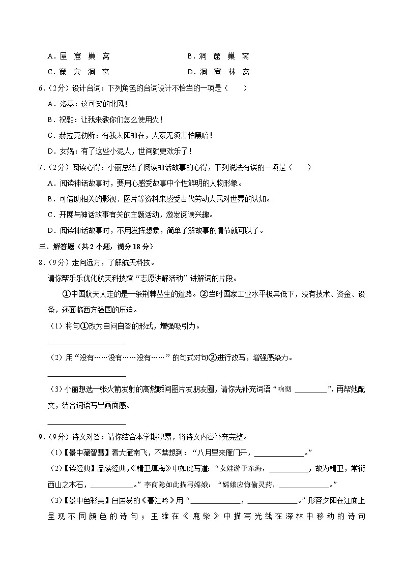 山东省德州市经开区长河小学、康博小学2024-2025学年四年级上学期期中语文试卷第2页