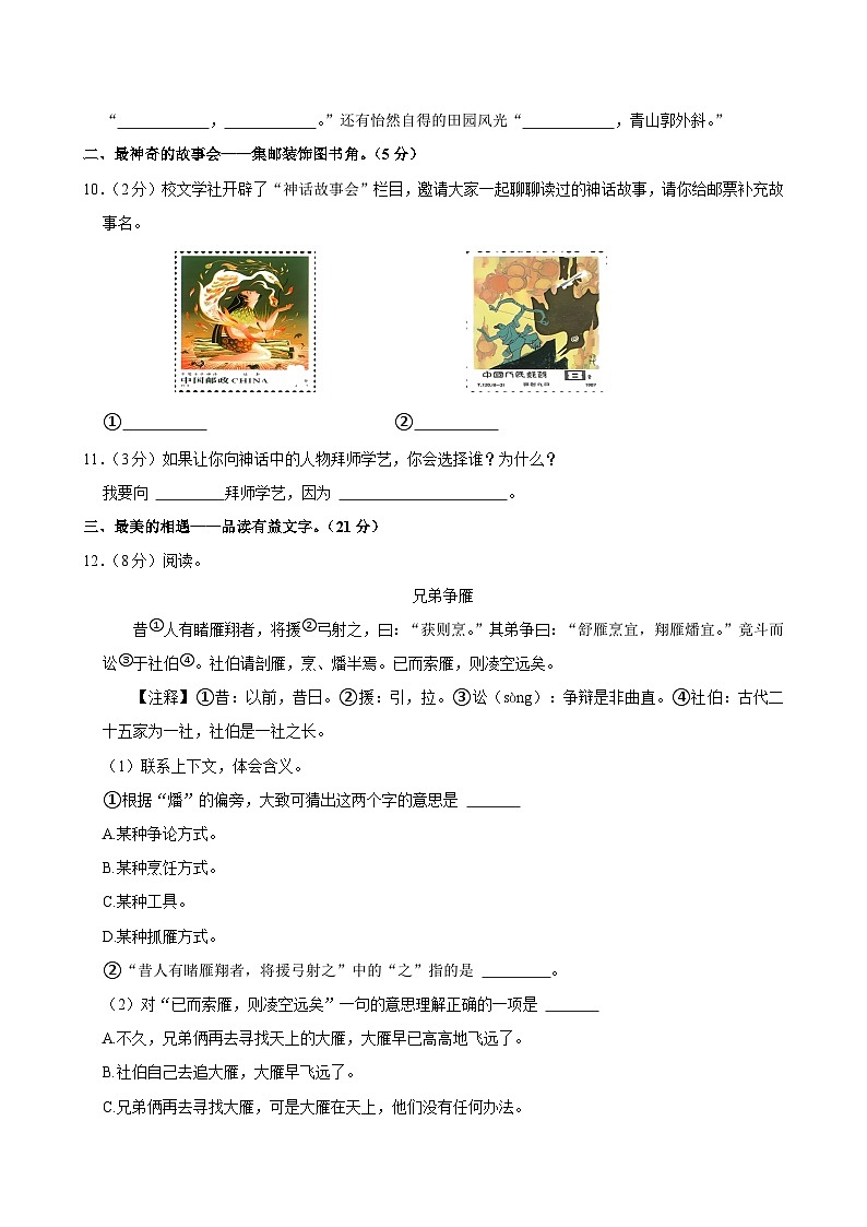 山东省德州市经开区长河小学、康博小学2024-2025学年四年级上学期期中语文试卷第3页