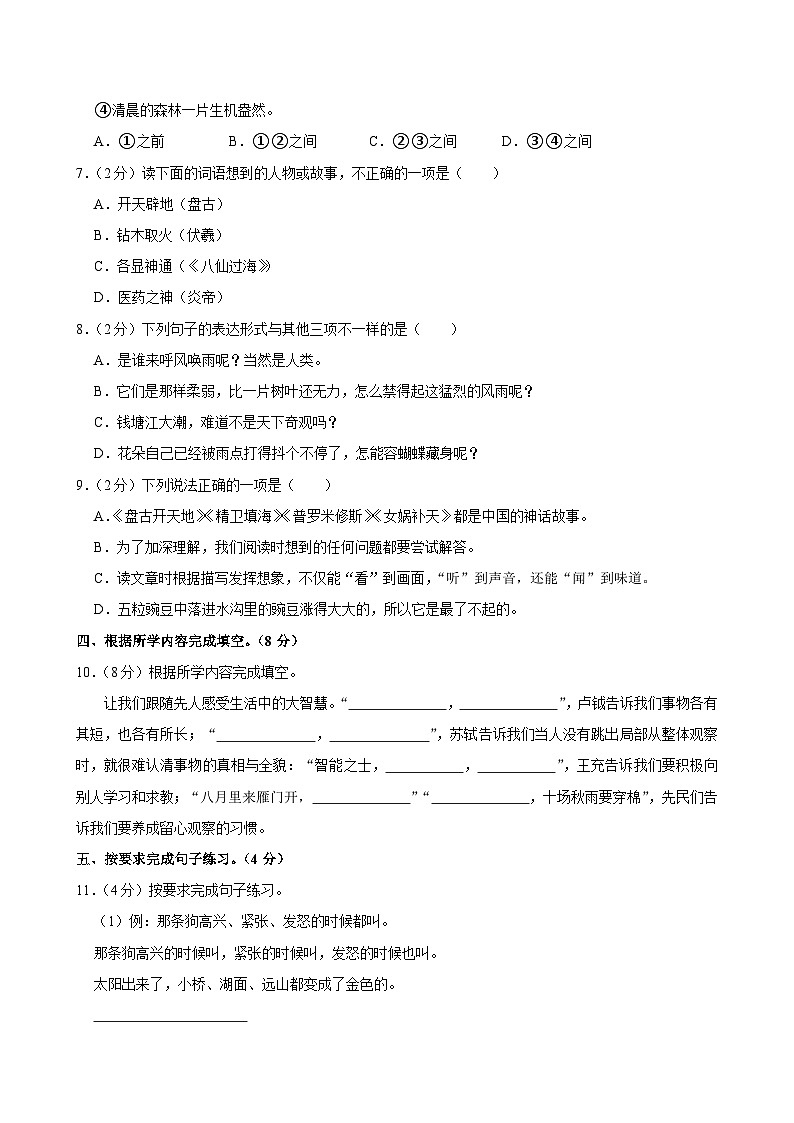 浙江省杭州市余杭区2024-2025学年四年级上学期期中语文试卷第2页