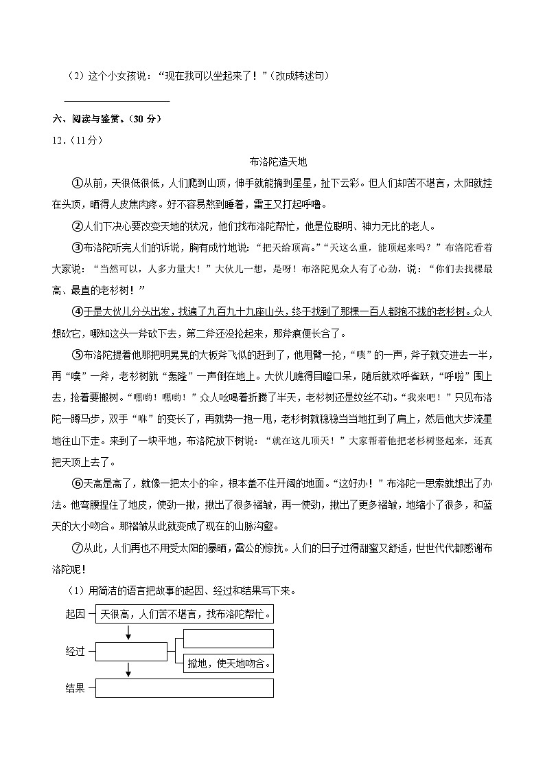 浙江省杭州市余杭区2024-2025学年四年级上学期期中语文试卷第3页
