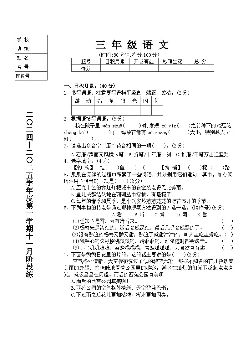 三年级语文11月月考第1页