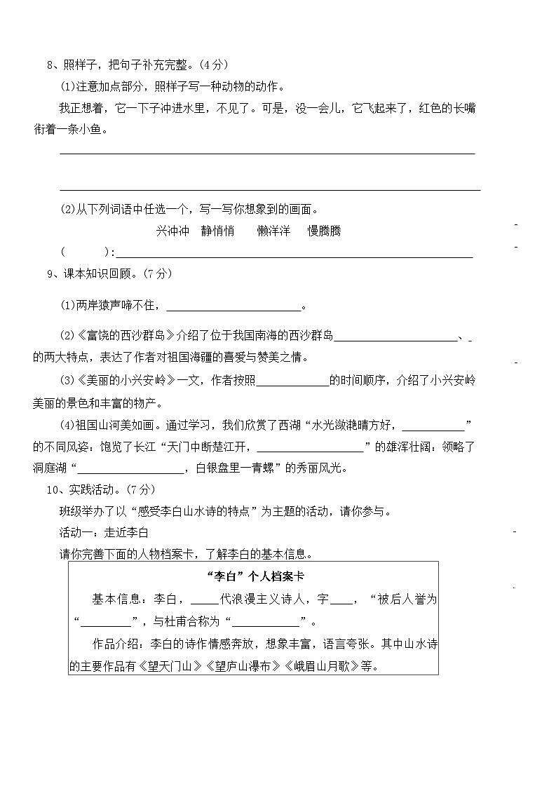 三年级语文11月月考第2页