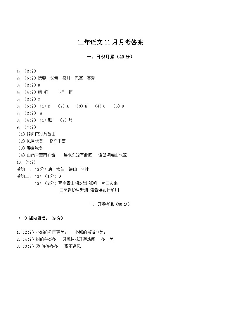 参考答案第1页