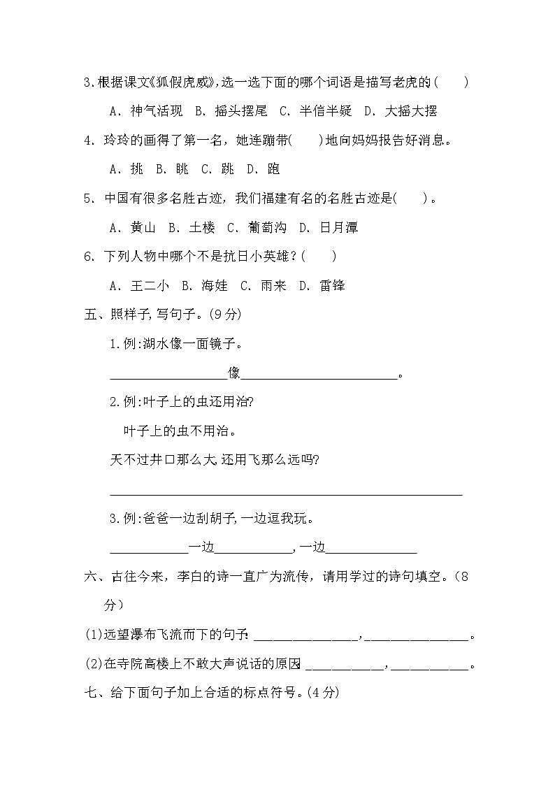 江西省南昌市进贤县2022-2023学年二年级（下学期）期中测评卷第2页