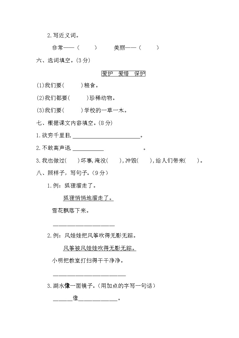 江西省南昌市进贤县2022-2023学年二年级（下学期）期末测评卷第2页