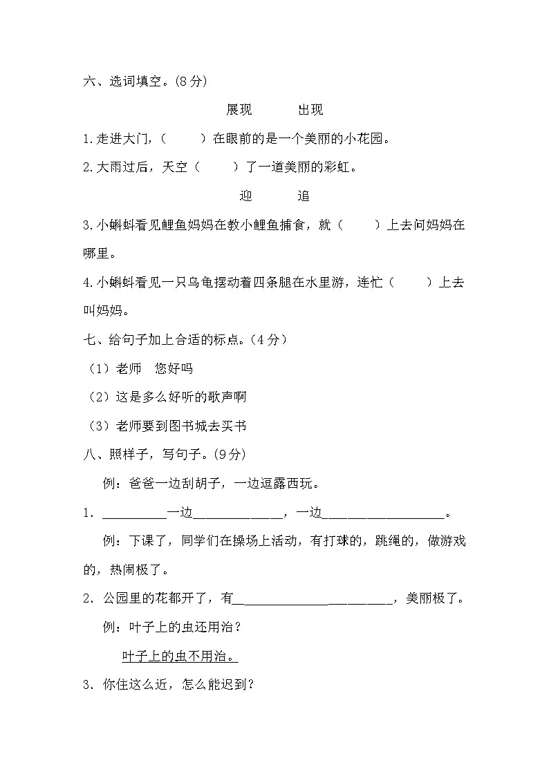 江西省南昌市进贤县2021-2022学年二年级（上学期）期末测评卷第2页