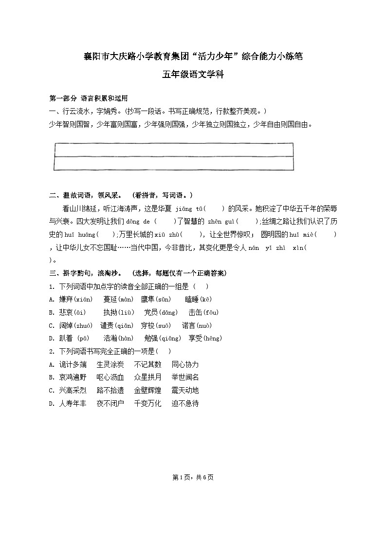 襄阳市大庆路小学教育集团“活力少年”综合能力小练笔语文试题第1页