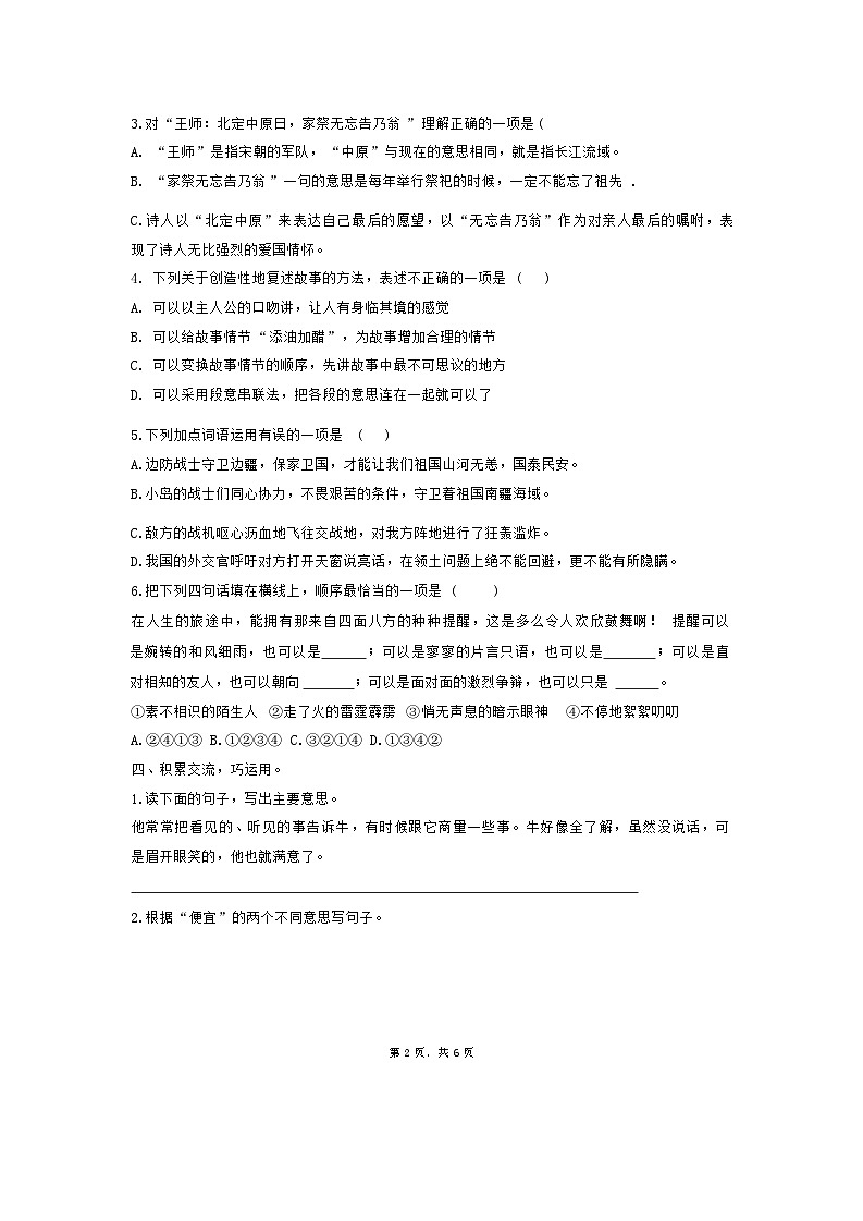 襄阳市大庆路小学教育集团“活力少年”综合能力小练笔语文试题第2页