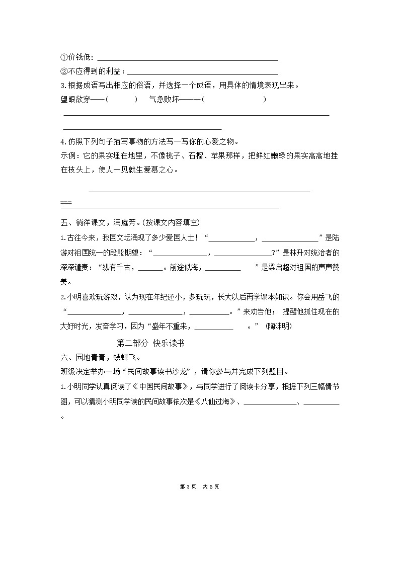 襄阳市大庆路小学教育集团“活力少年”综合能力小练笔语文试题第3页