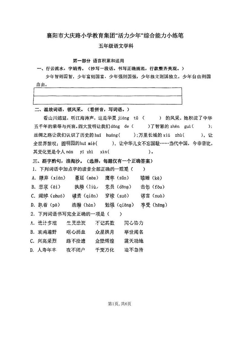 襄阳市大庆路小学教育集团“活力少年”综合能力小练笔语文试题第1页