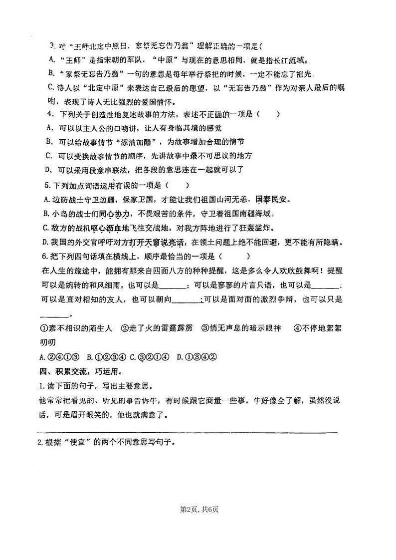 襄阳市大庆路小学教育集团“活力少年”综合能力小练笔语文试题第2页