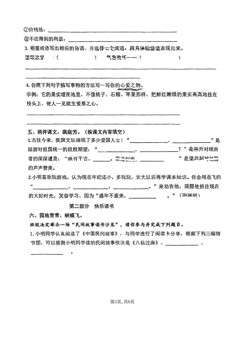 襄阳市大庆路小学教育集团“活力少年”综合能力小练笔语文试题第3页