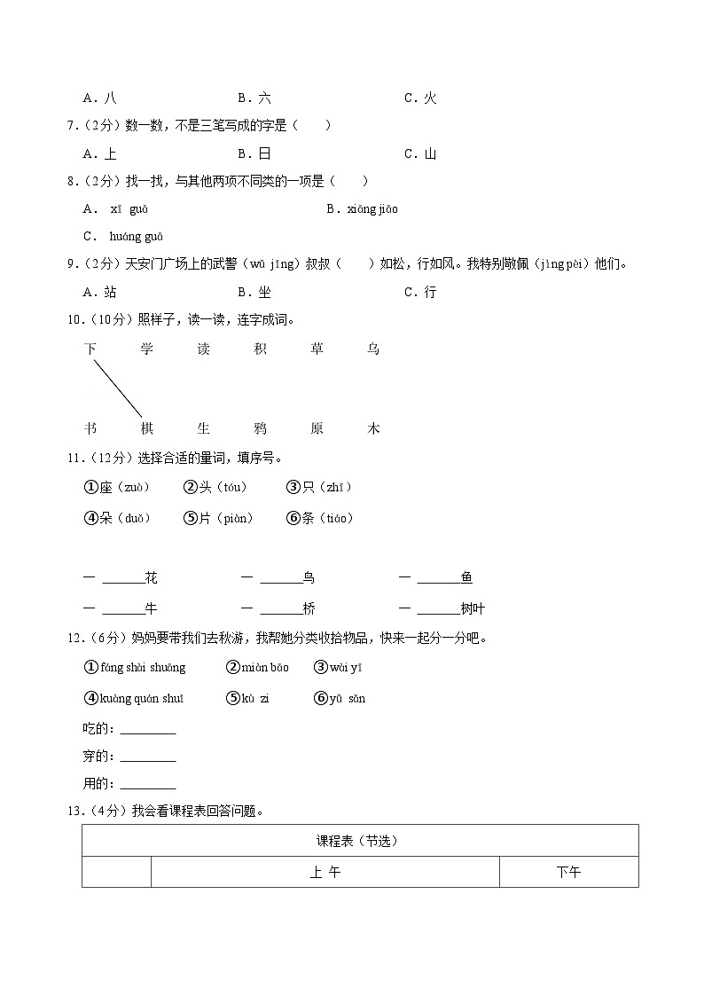 福建省漳州市华安县多校2024-2025学年一年级上学期期中语文试题第2页