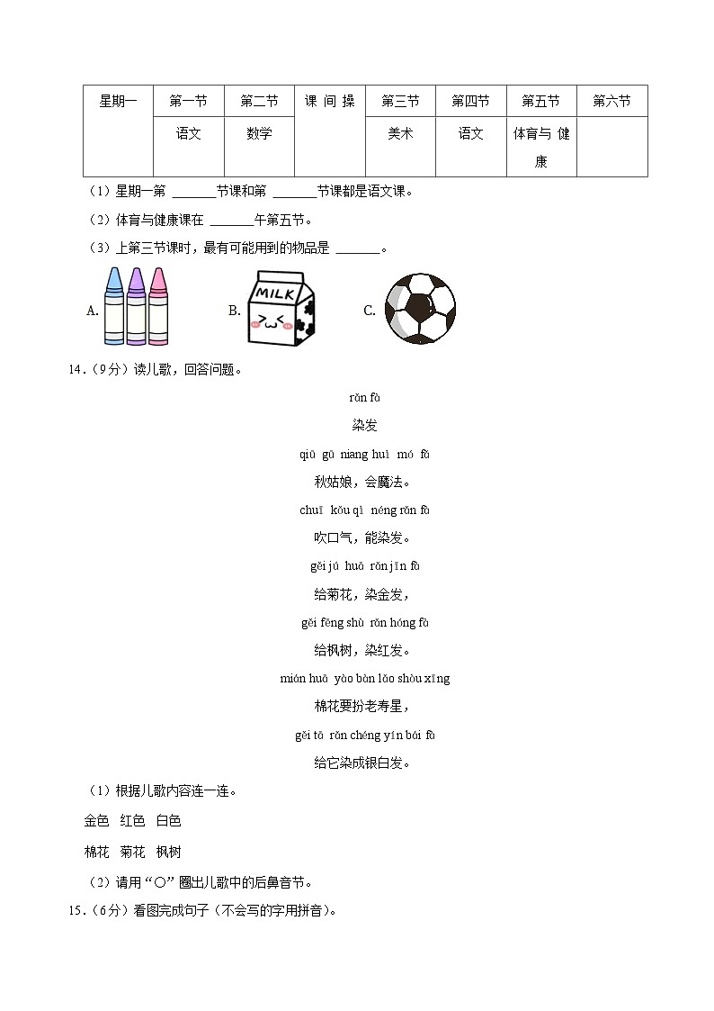 福建省漳州市华安县多校2024-2025学年一年级上学期期中语文试题第3页