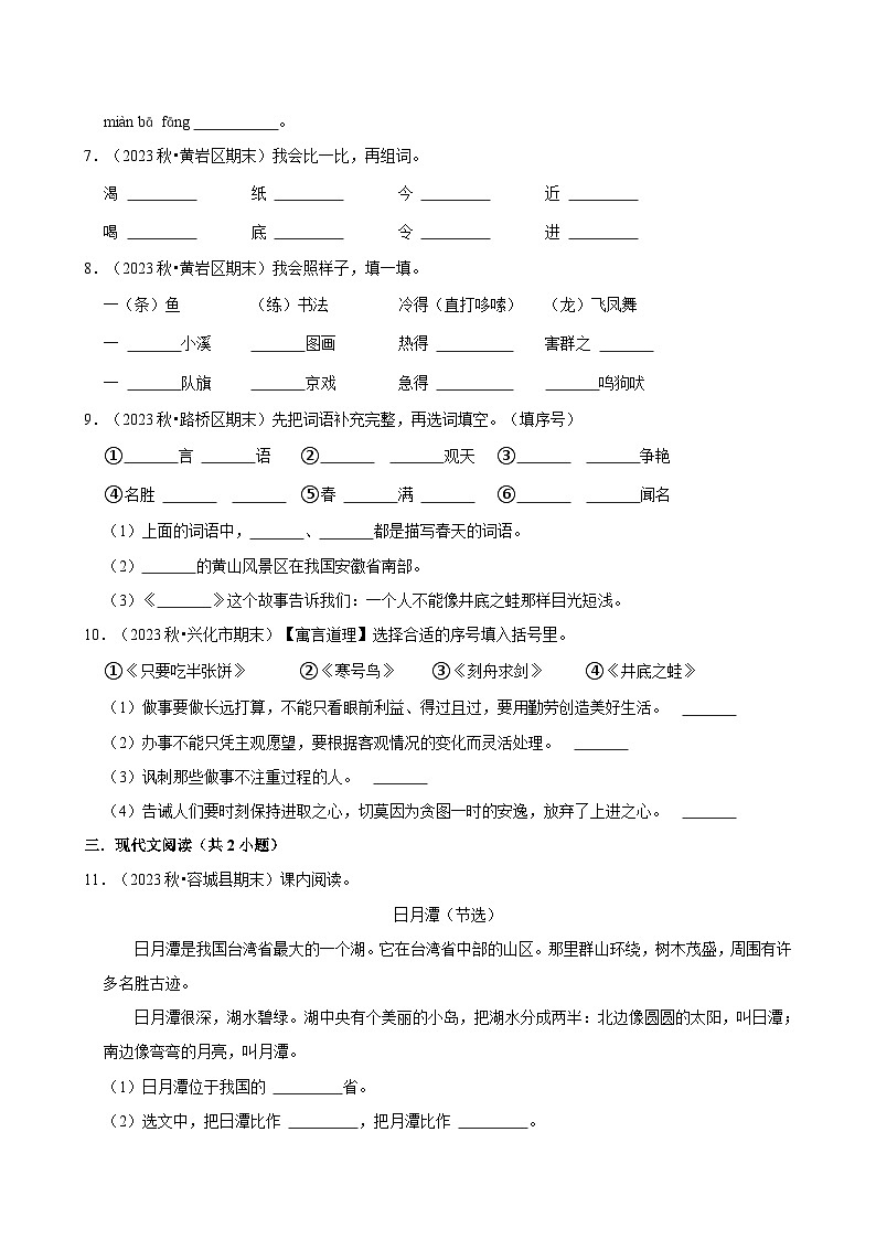 期末常考易错检测卷--2024-2025学年语文二年级上册统编版第2页