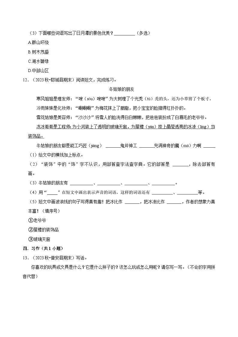 期末常考易错检测卷--2024-2025学年语文二年级上册统编版第3页