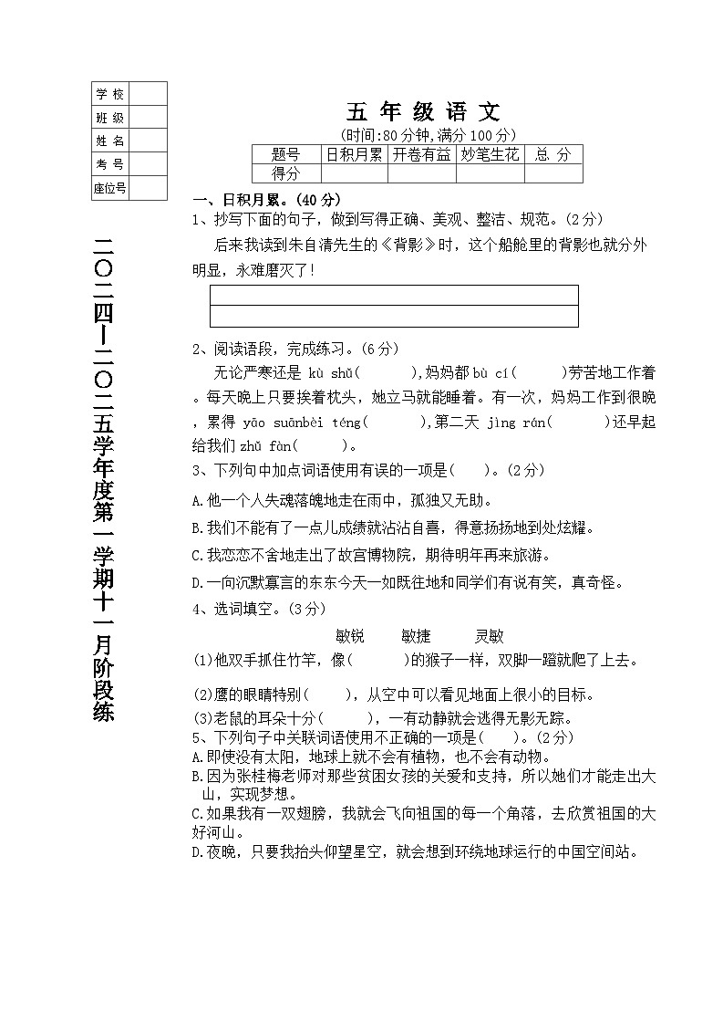 五年级语文11月月考第1页