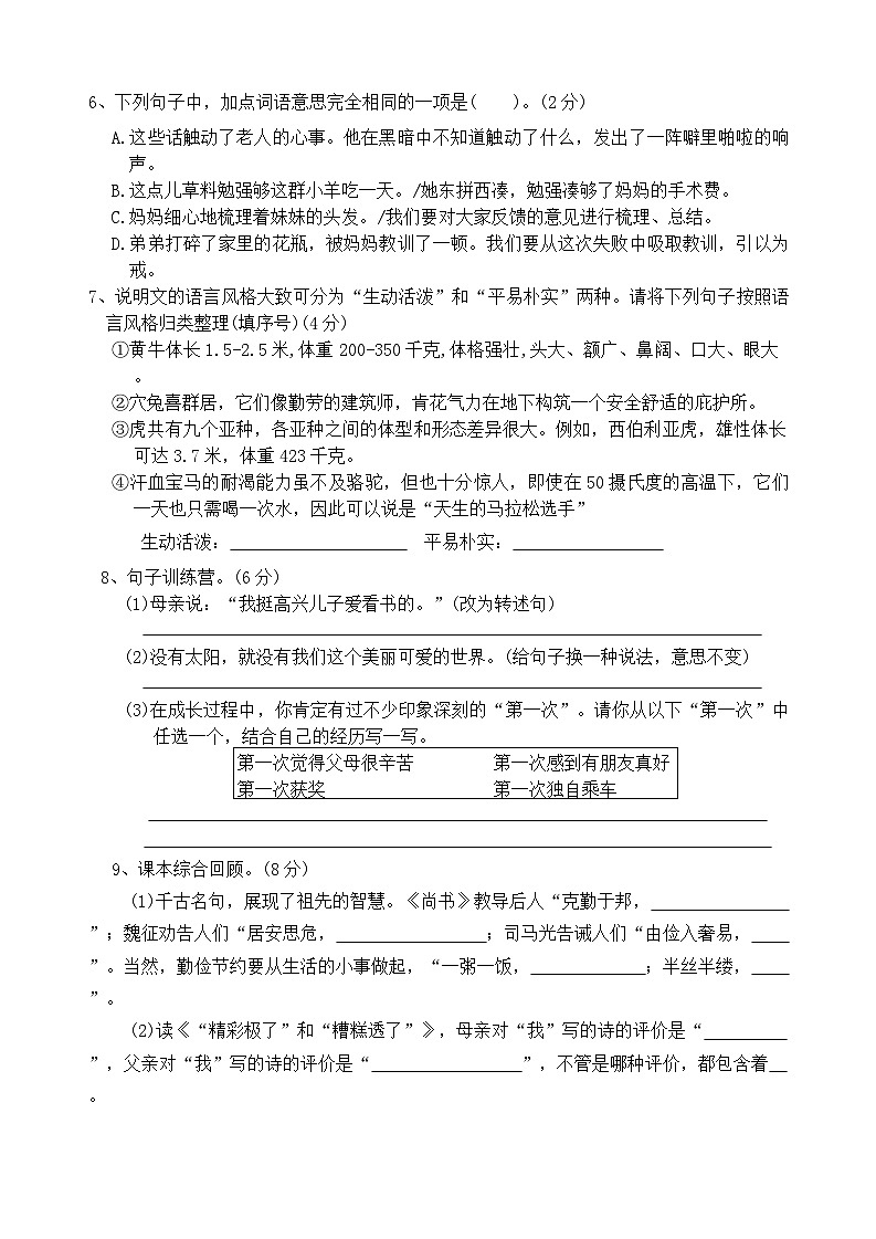 五年级语文11月月考第2页