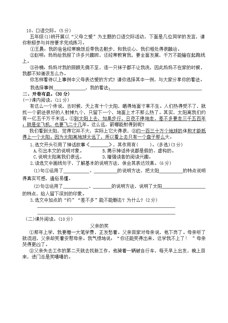 五年级语文11月月考第3页