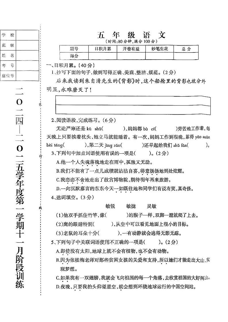 五年级语文11月月考第1页