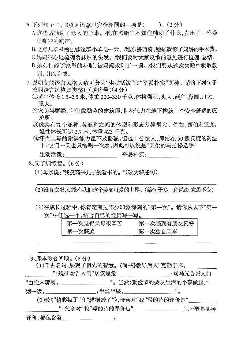 五年级语文11月月考第2页