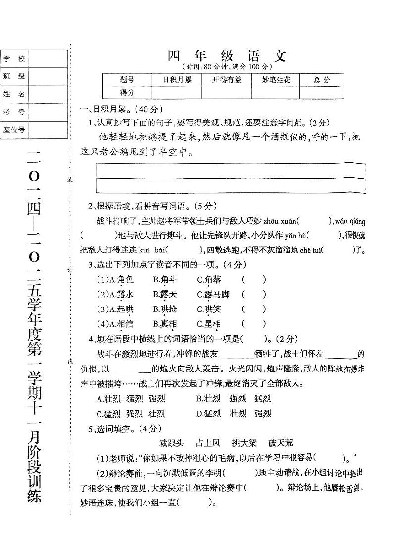 四年级语文11月月考第1页