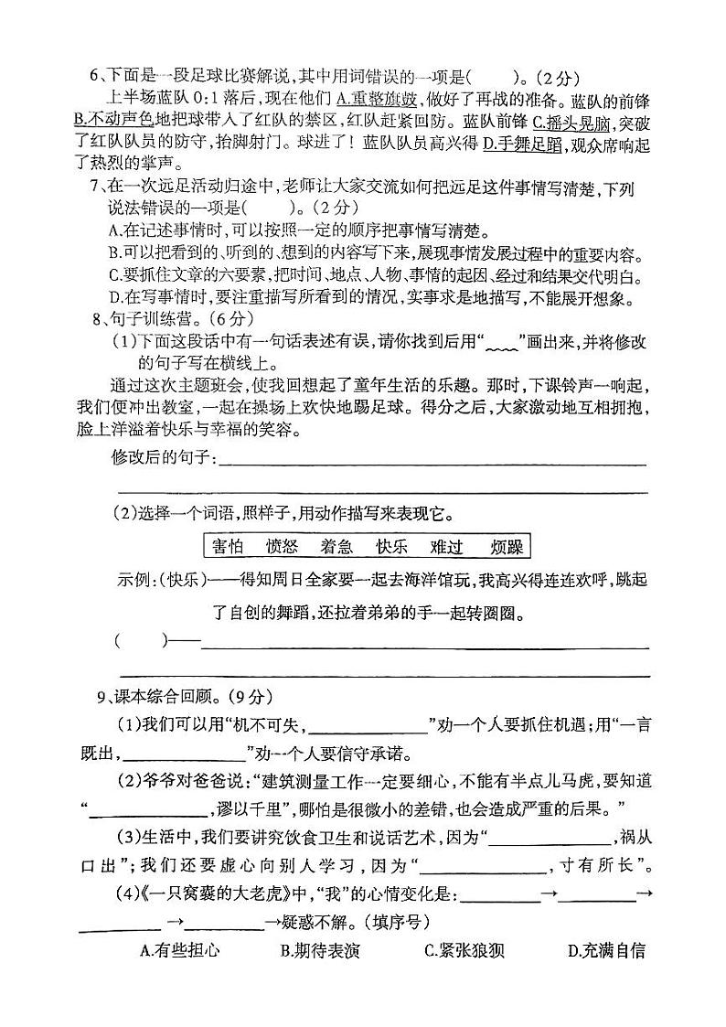 四年级语文11月月考第2页
