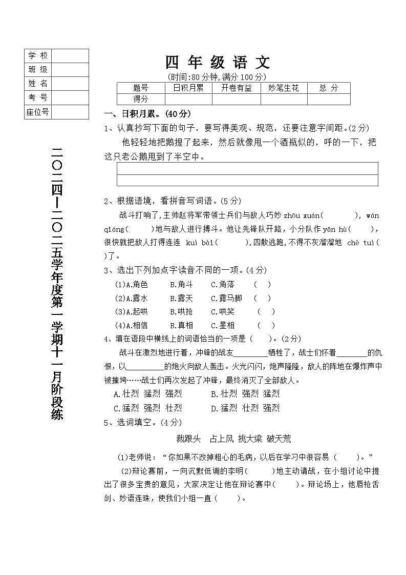 四年级语文11月月考第1页