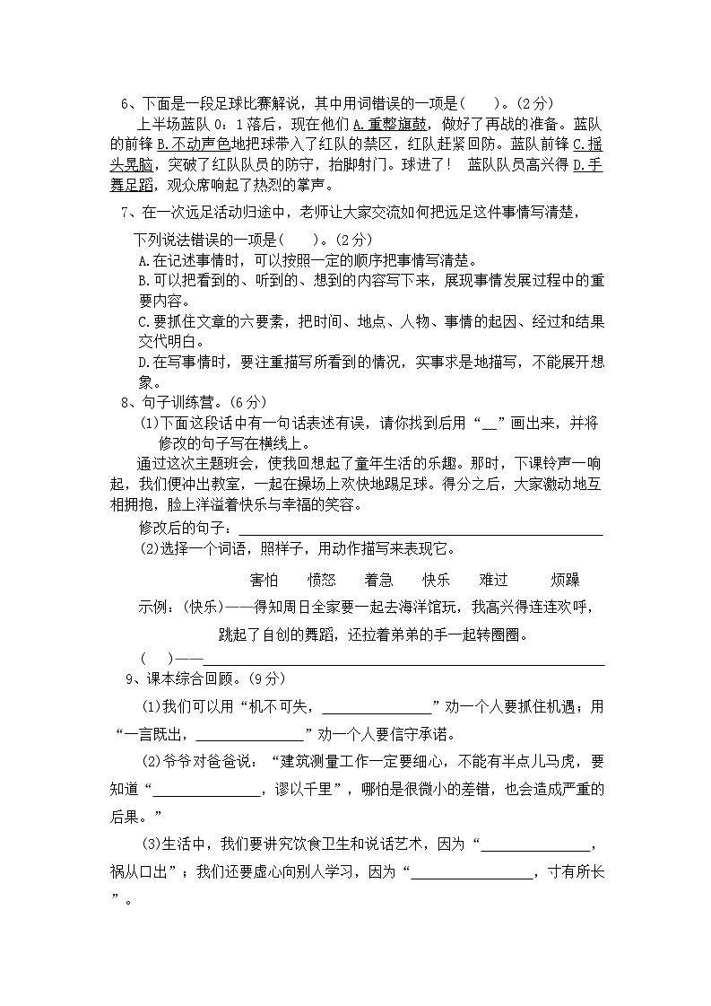 四年级语文11月月考第2页