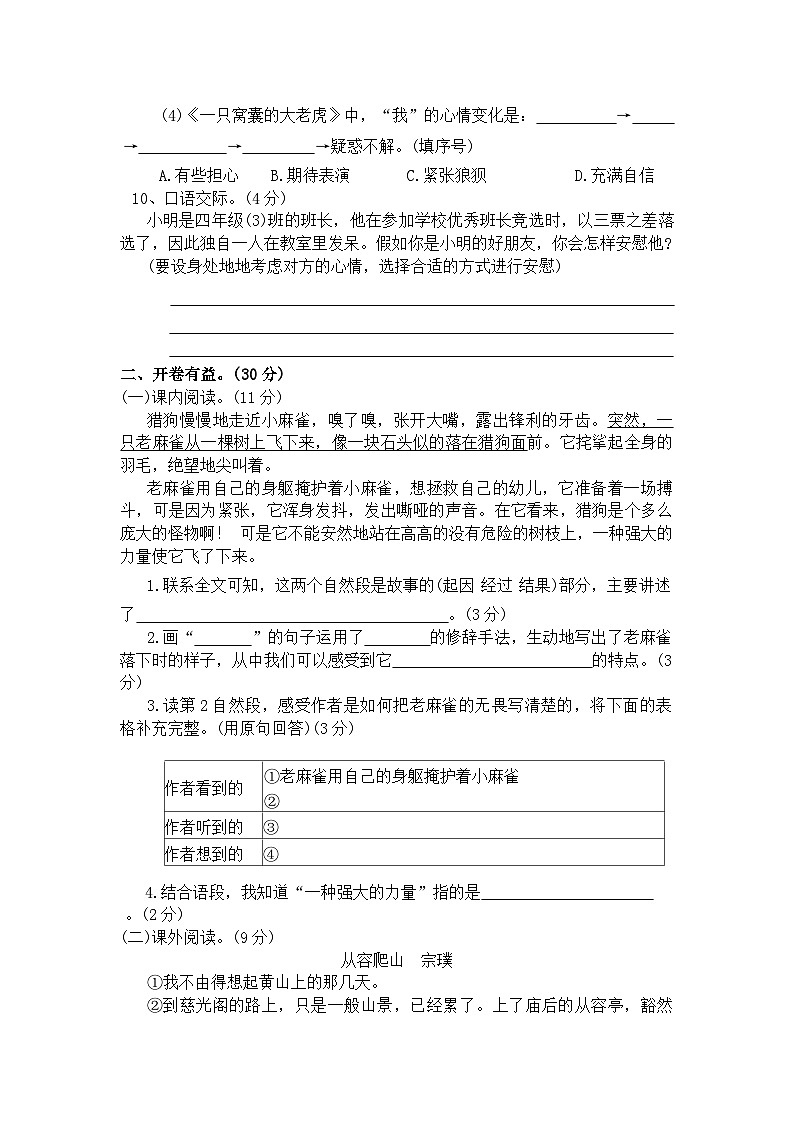 四年级语文11月月考第3页