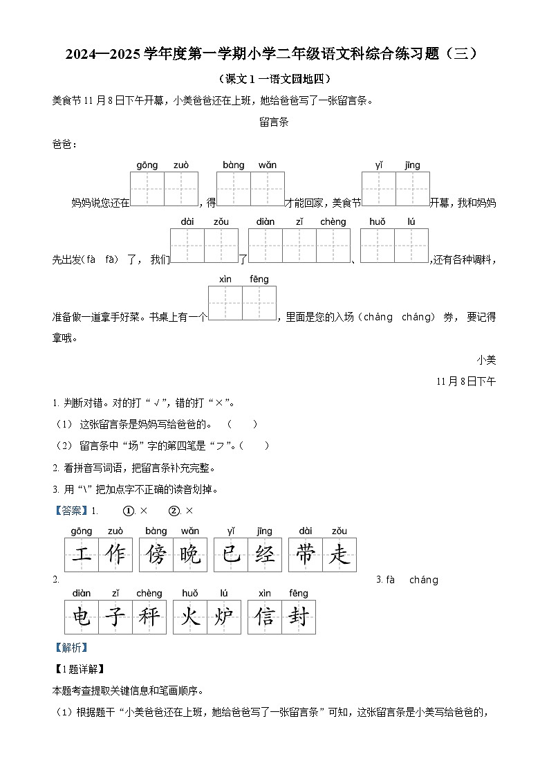 精品解析：2024-2025学年海南省海口市统编版二年级上册期中考试语文试卷（解析版）-A4第1页